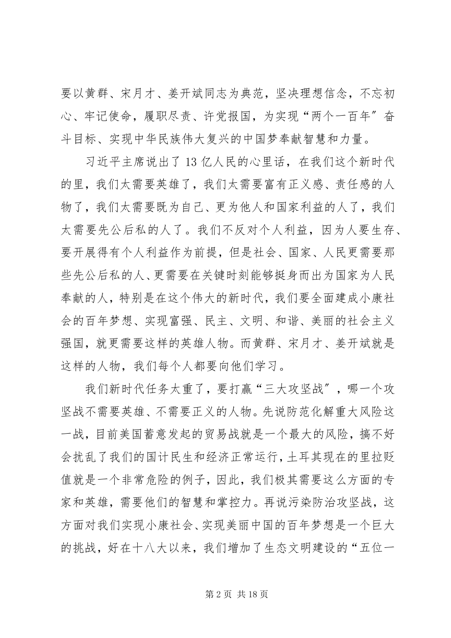 2023年学习黄群等3名同志精神心得10篇.docx_第2页