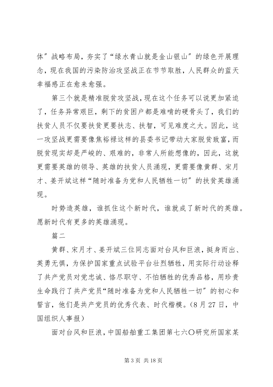 2023年学习黄群等3名同志精神心得10篇.docx_第3页