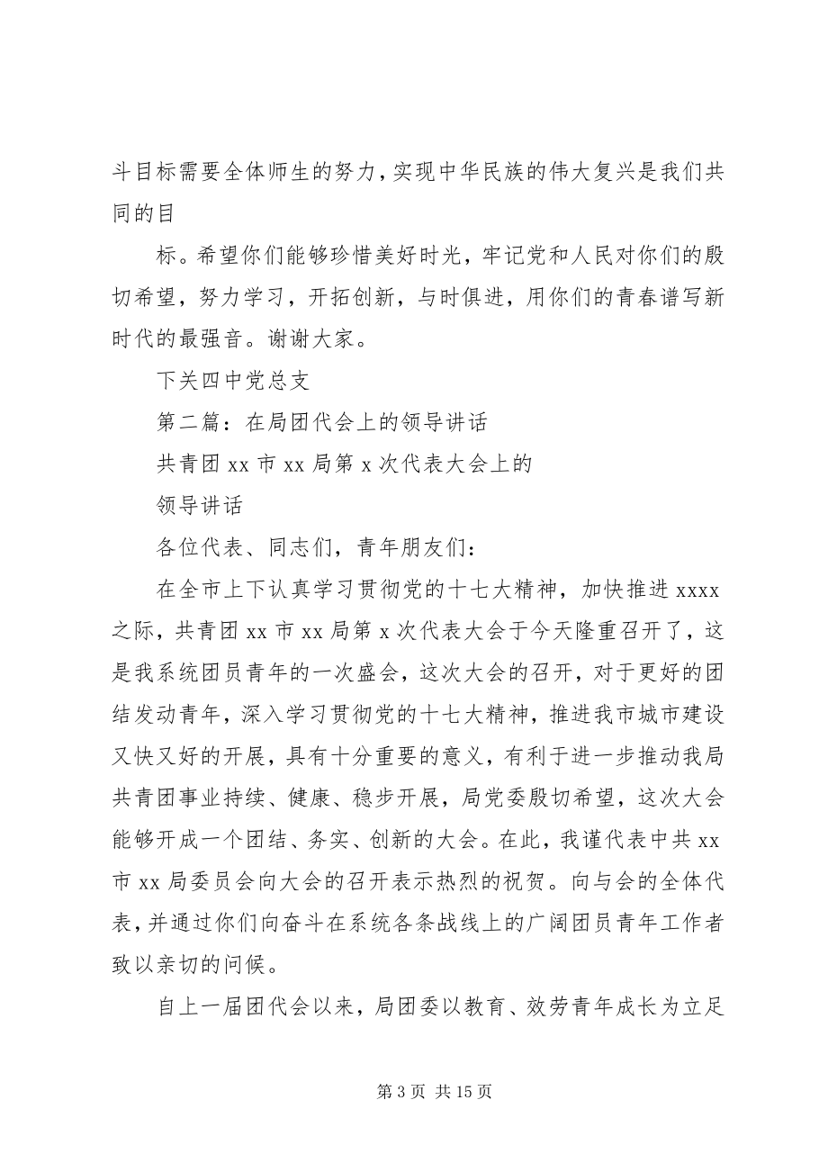 2023年学校领导在团代会上的致辞.docx_第3页