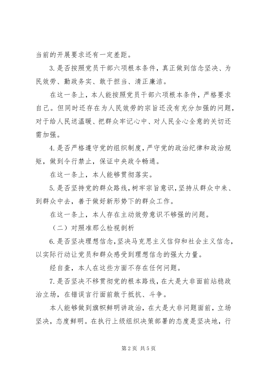 2023年个人对照党章党规找差距总结讲话提纲.docx_第2页