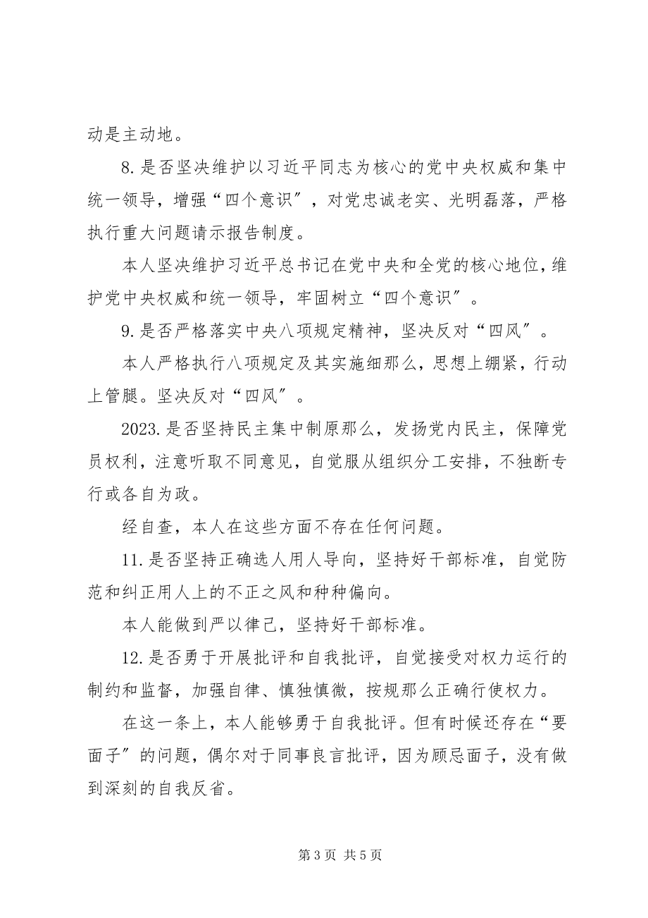 2023年个人对照党章党规找差距总结讲话提纲.docx_第3页