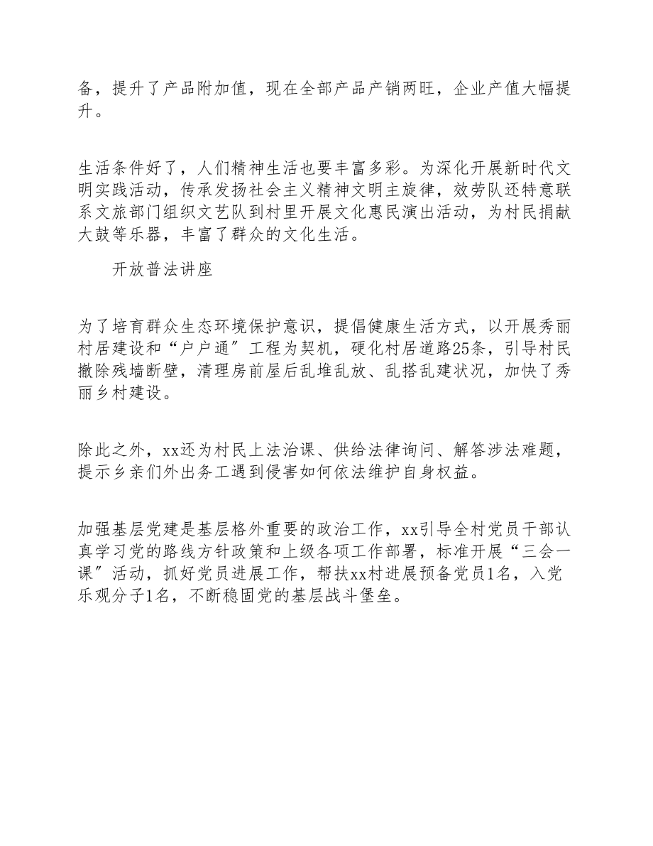 2023年我为群众办实事_检察院帮扶故事.doc_第2页