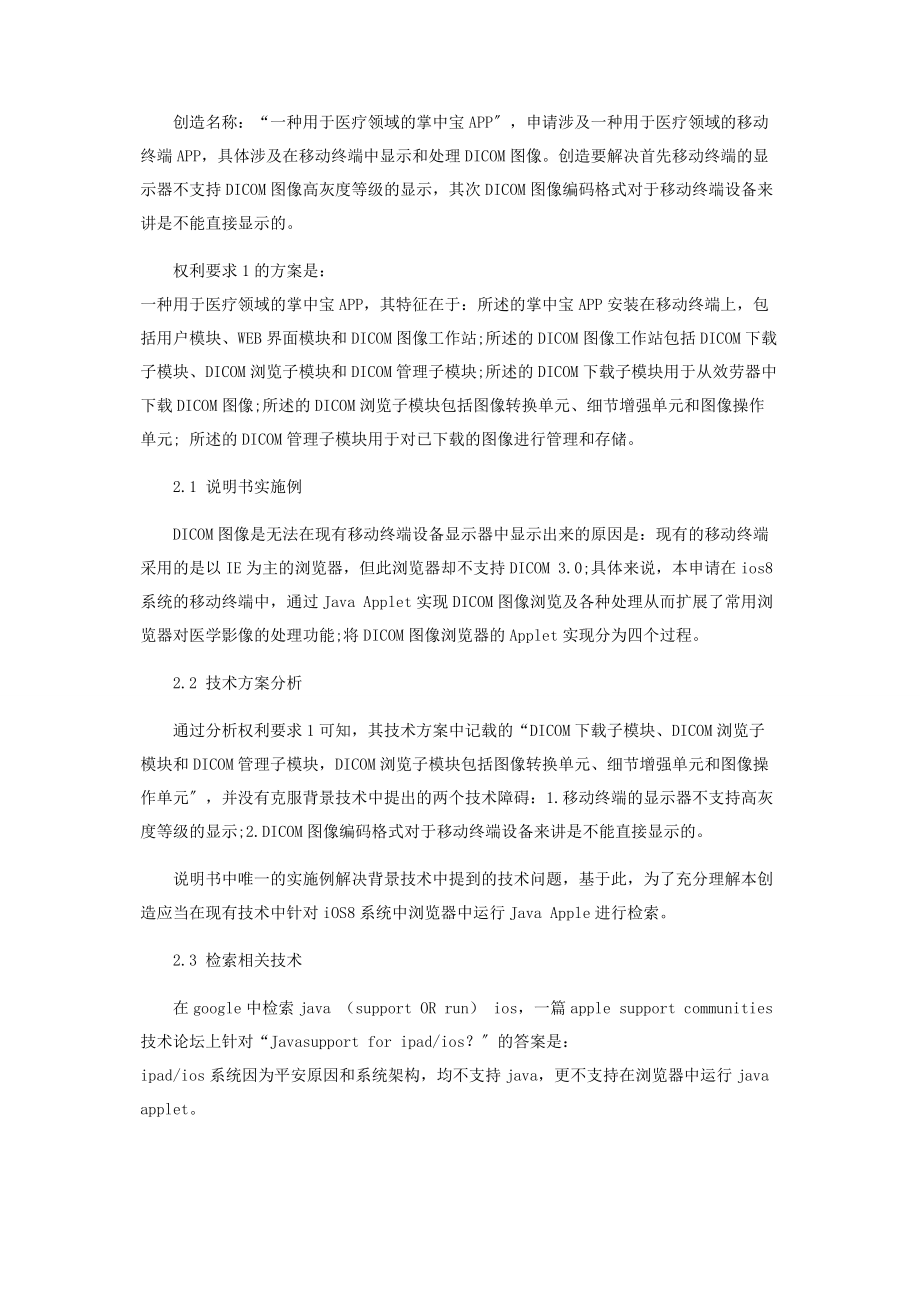 2023年说明书公开不充分的审查中引入检索.docx_第2页