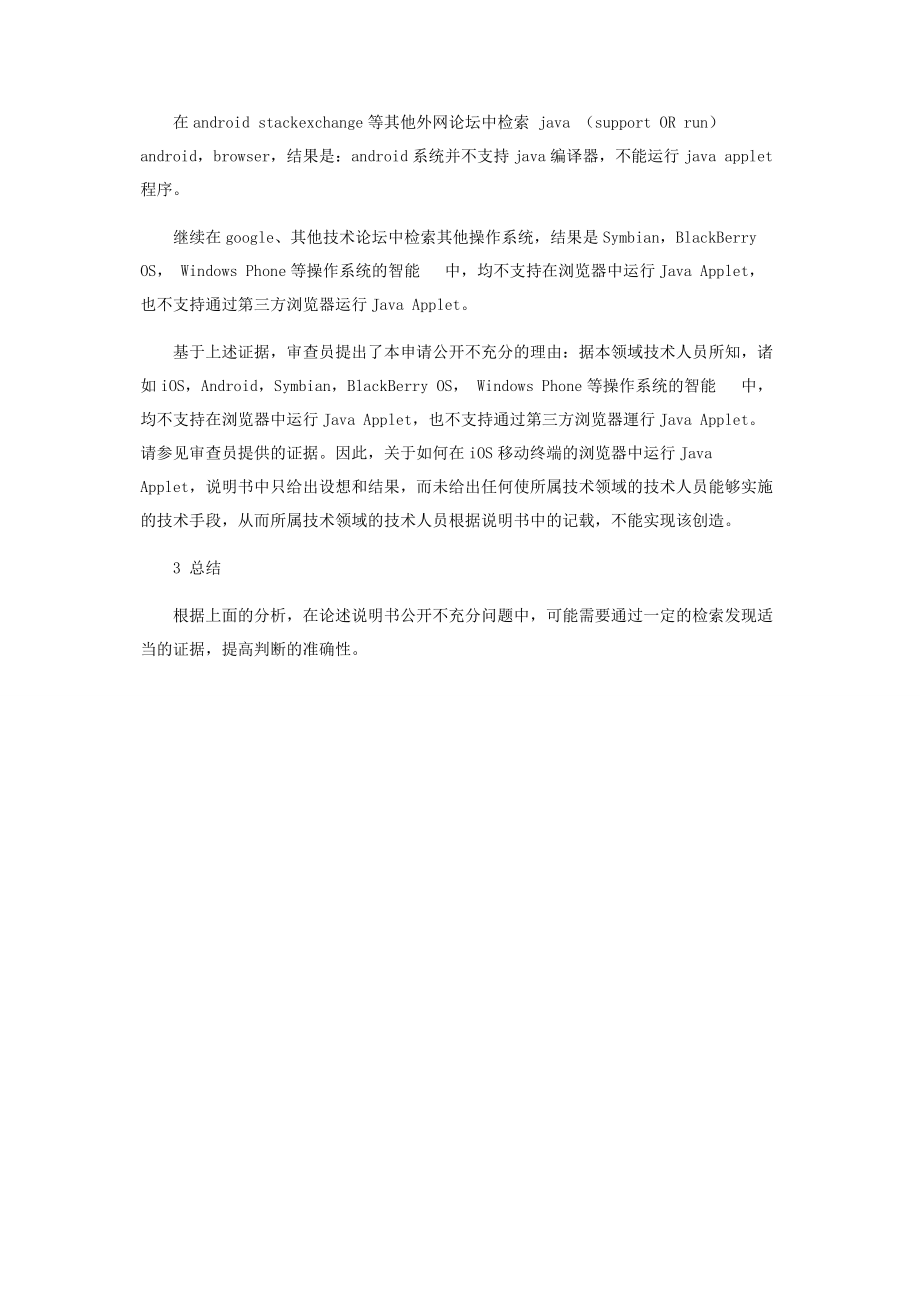 2023年说明书公开不充分的审查中引入检索.docx_第3页