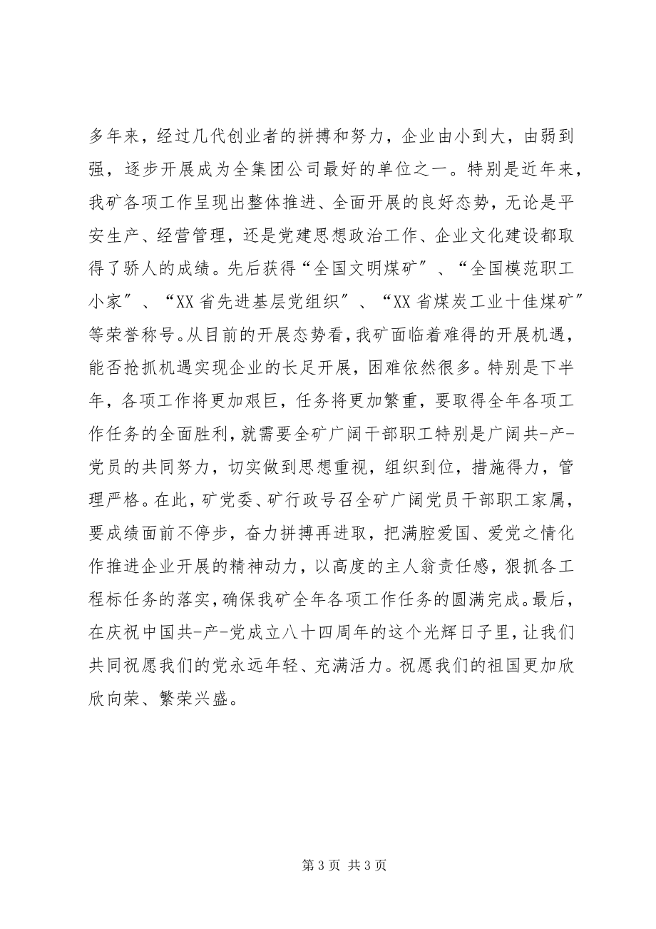 2023年升国旗仪式上的致辞.docx_第3页