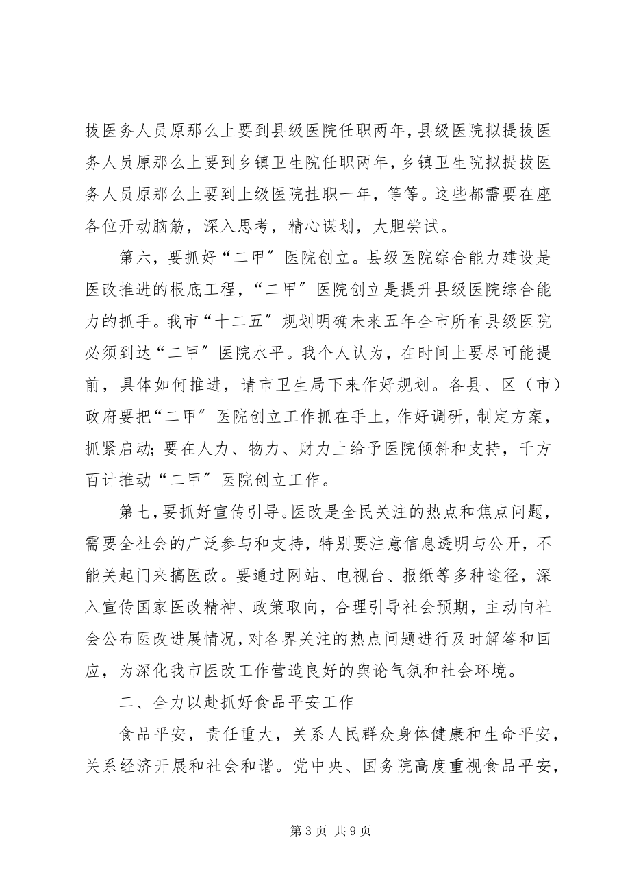 2023年市长在医改动员会致辞.docx_第3页