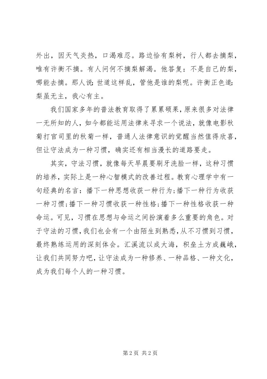 2023年读《说文解字》心得.docx_第2页