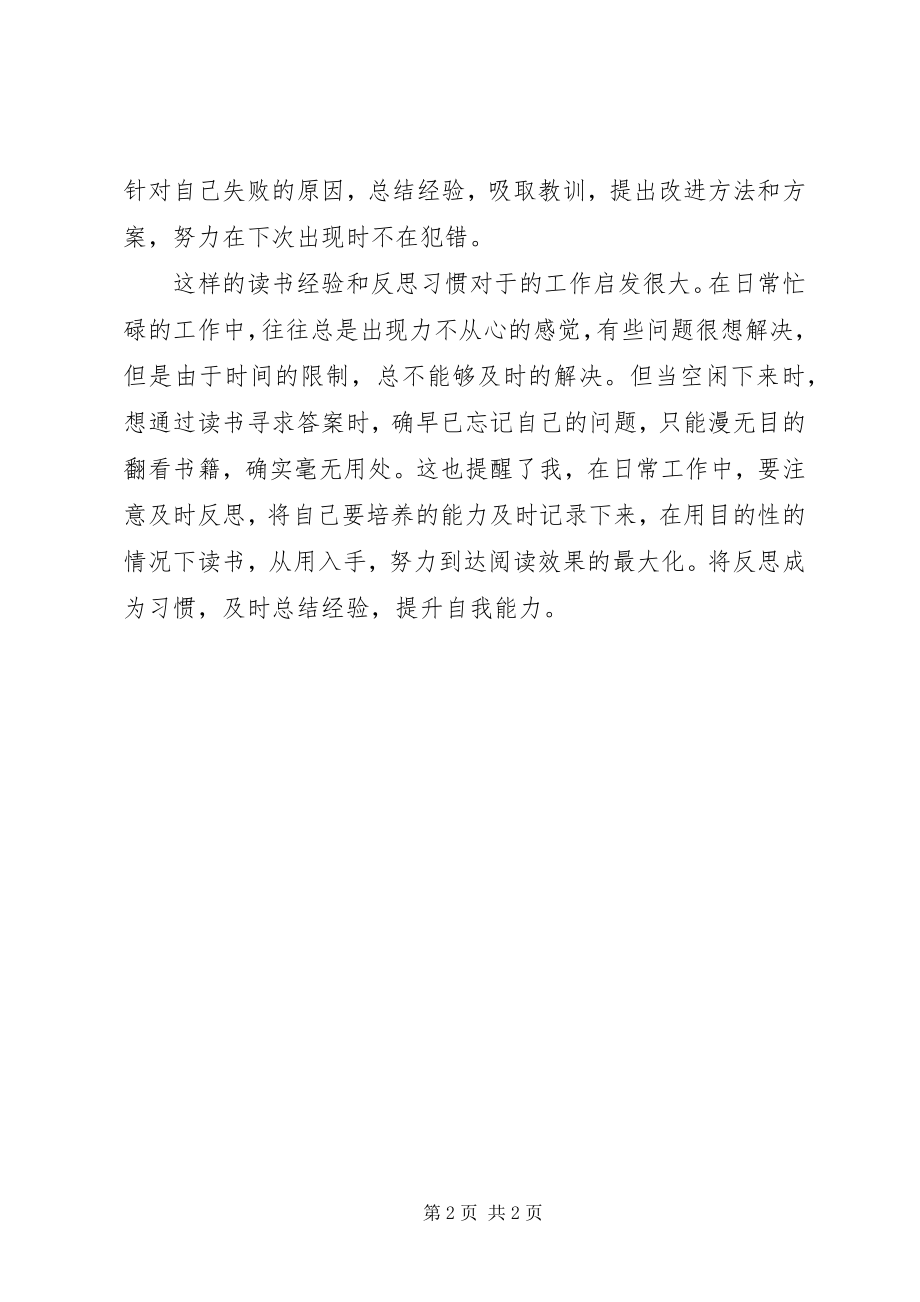 2023年学习心得观《半个小时颠覆你学习观》有感.docx_第2页