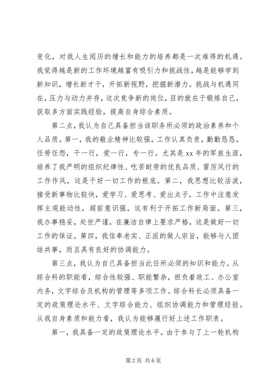 2023年竞选综合科长职务的演讲辞竞职演讲.docx_第2页