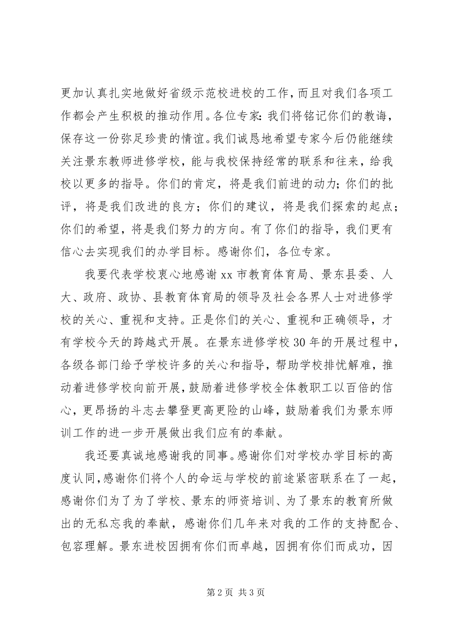 2023年学校反馈会上的表态讲话.docx_第2页