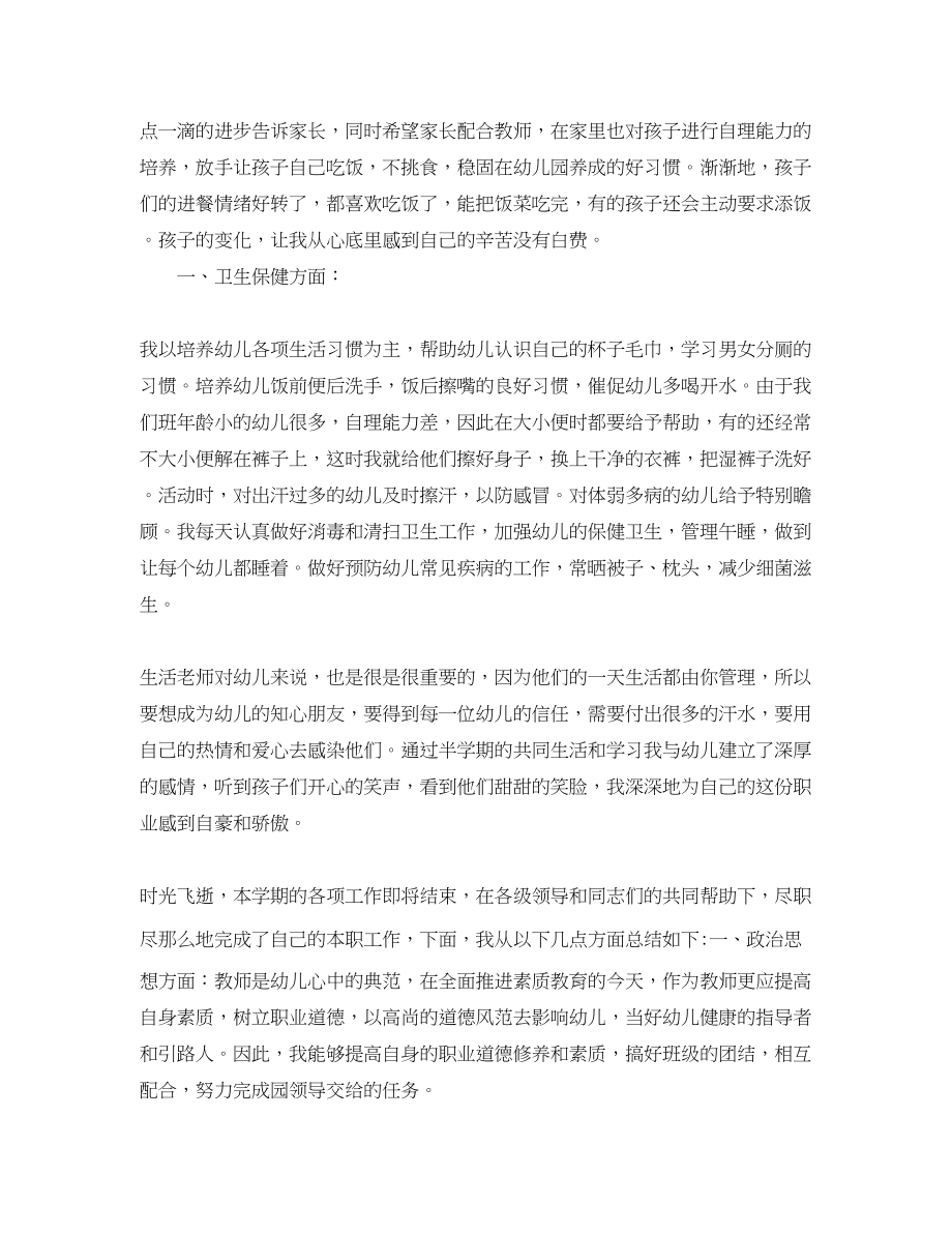 2023年托班保育老师工作总结.docx_第2页