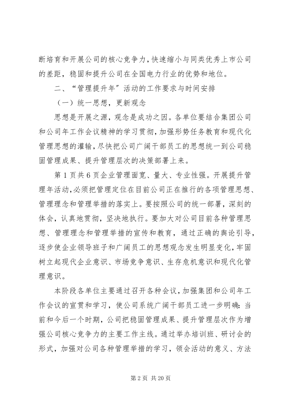 2023年贯实企业提升要点计划与贯实农办度工作计划.docx_第2页