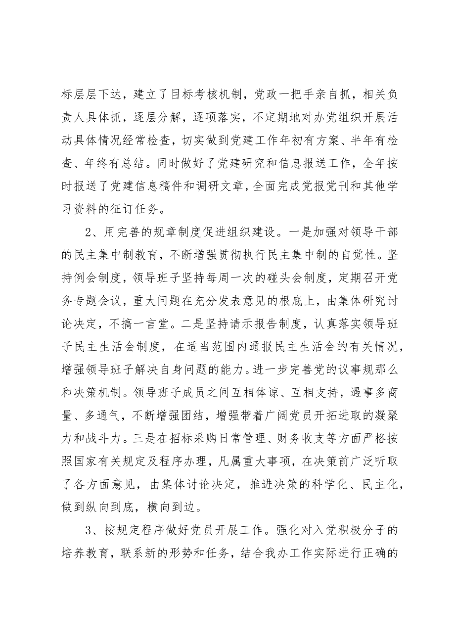 2023年党建工作总结实现了党务促政务.docx_第2页