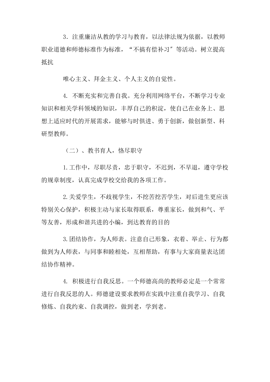 2023年师德师风建设个人学习计划.docx_第2页