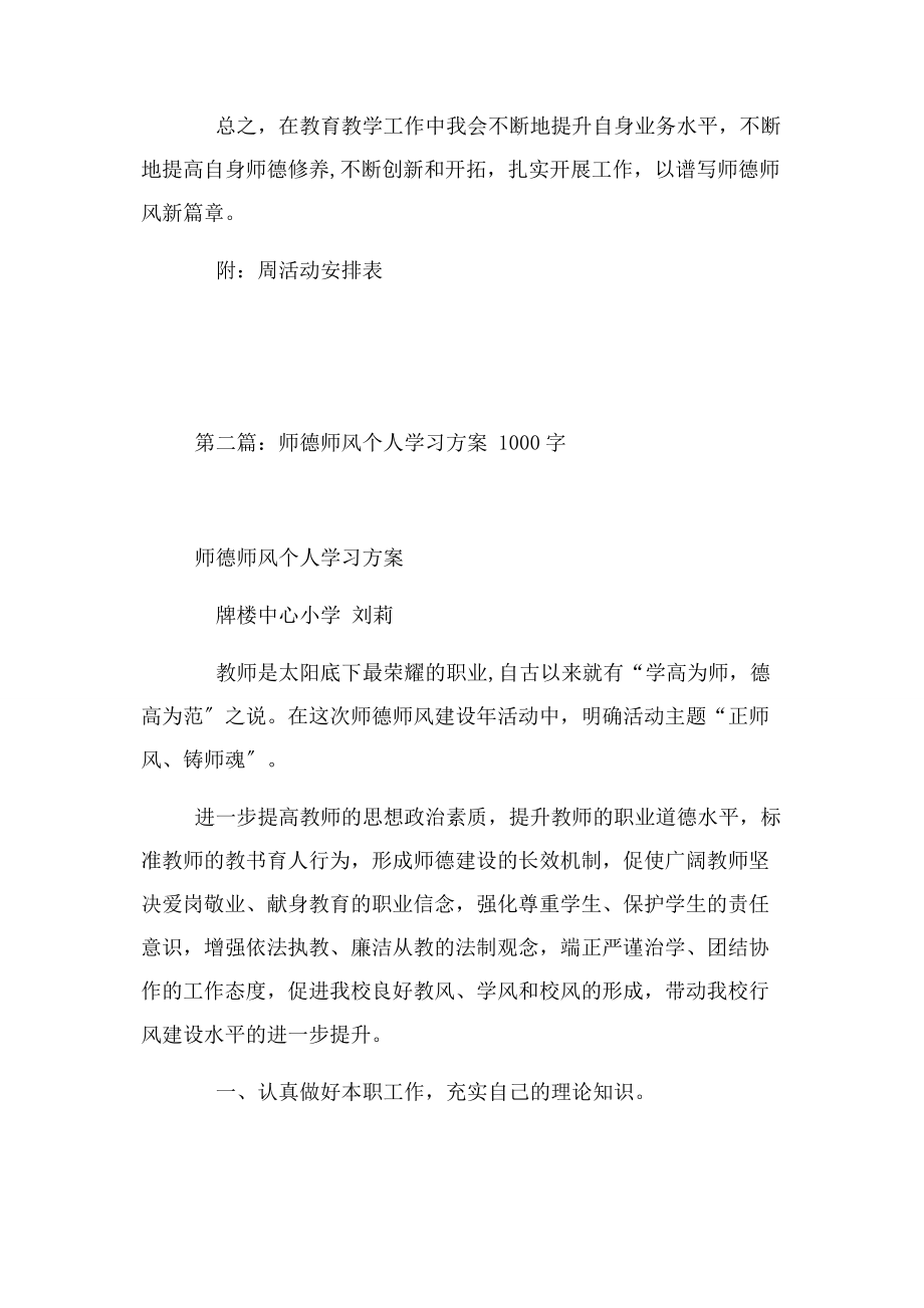 2023年师德师风建设个人学习计划.docx_第3页