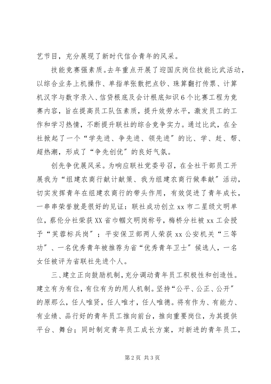 2023年联社度青工作总结.docx_第2页