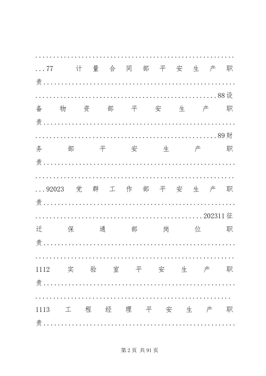 2023年公路安全生产责任制.docx_第2页