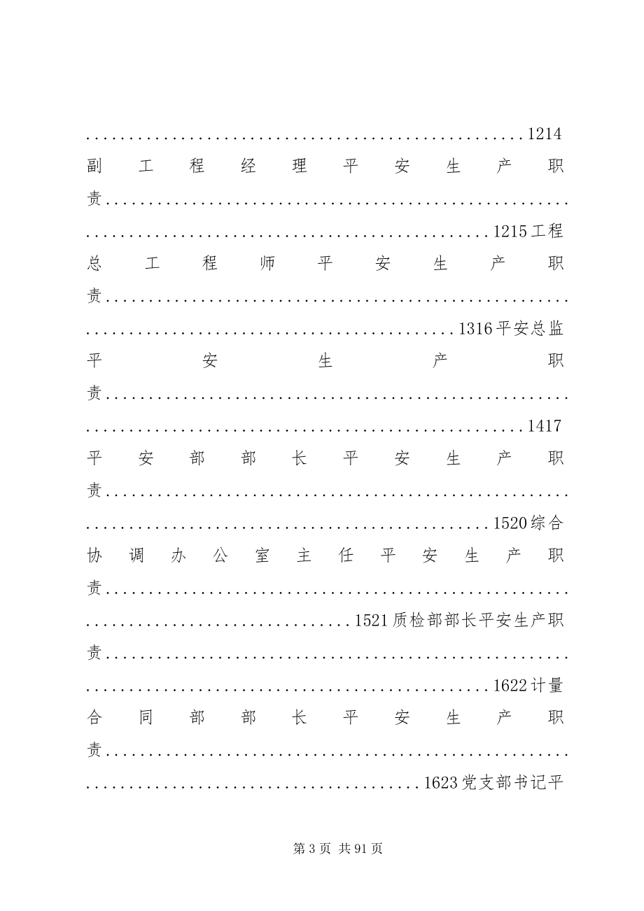 2023年公路安全生产责任制.docx_第3页