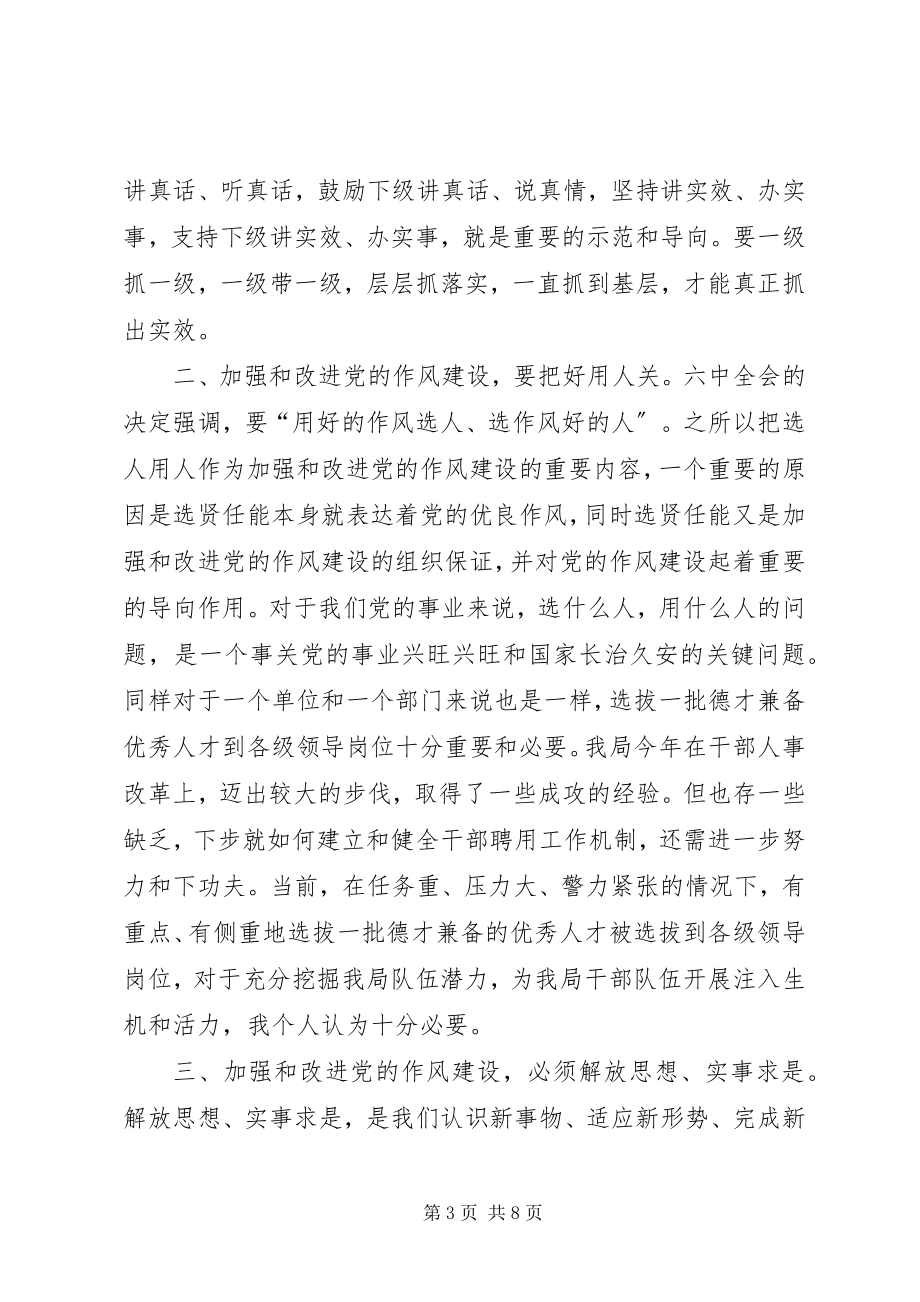 2023年在民主生活会上的致辞1.docx_第3页