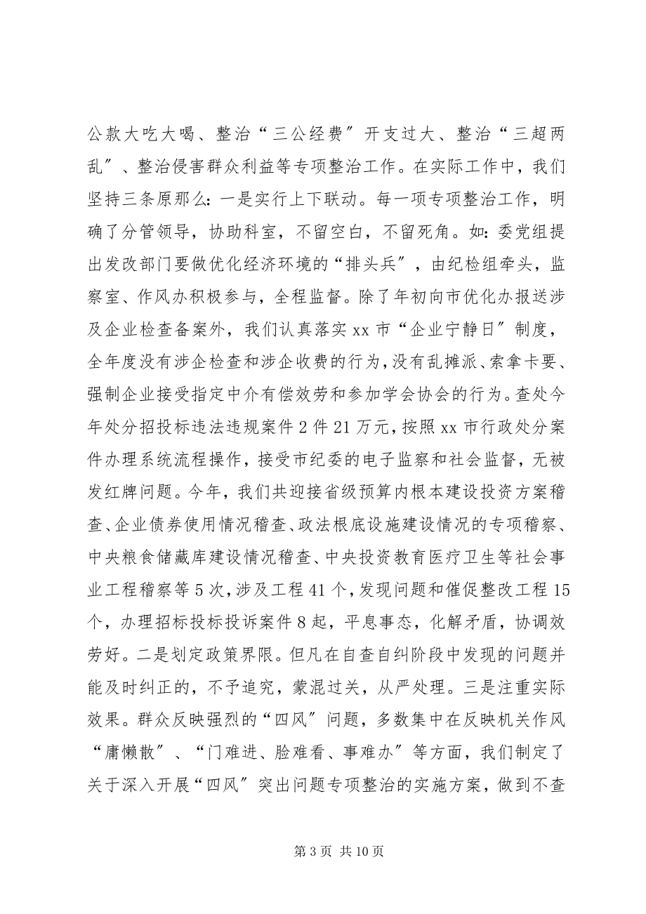 2023年市发改委作风建设工作总结2.docx_第3页