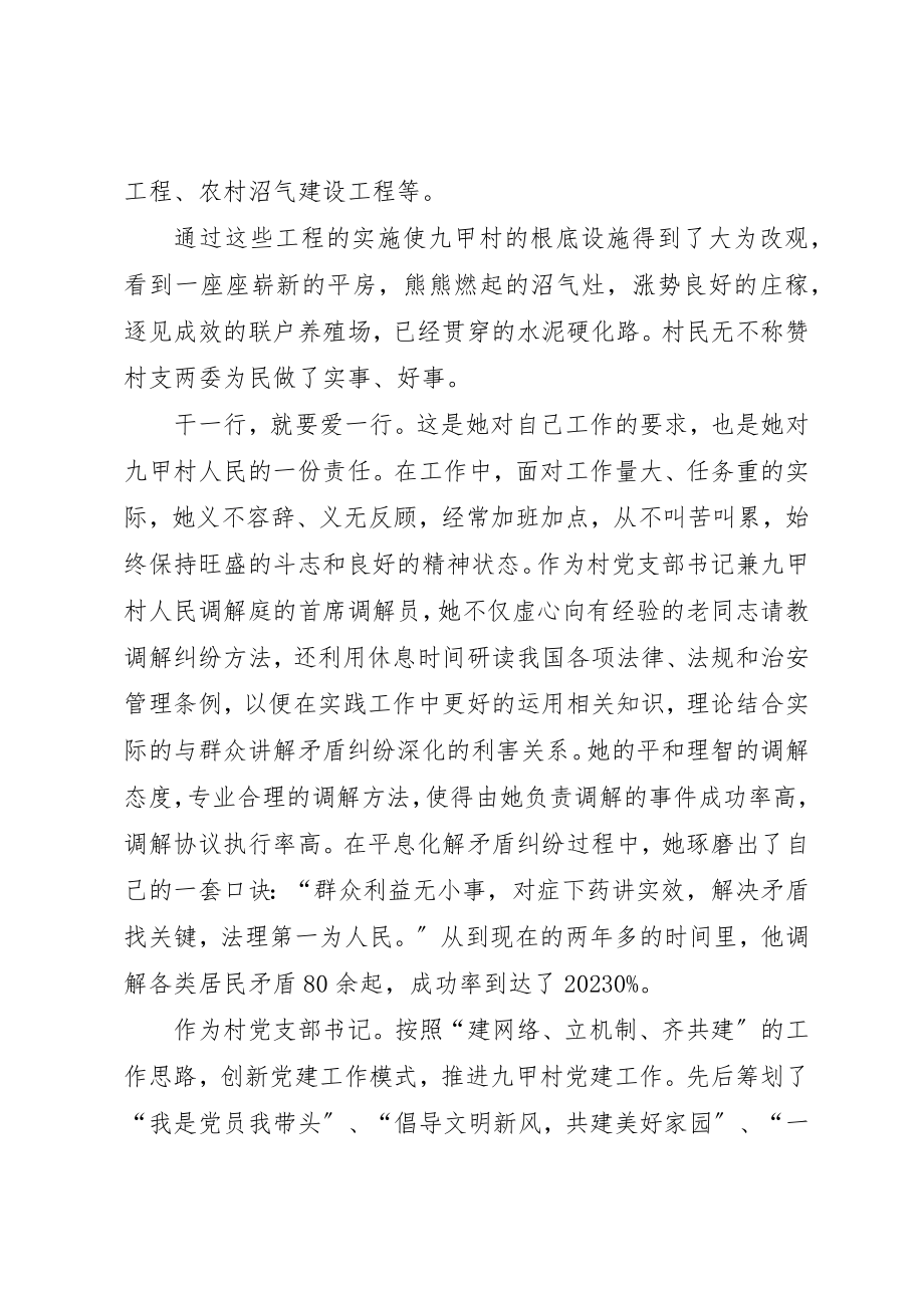 2023年村党支部书记创先争优个人先进事迹材料新编.docx_第3页