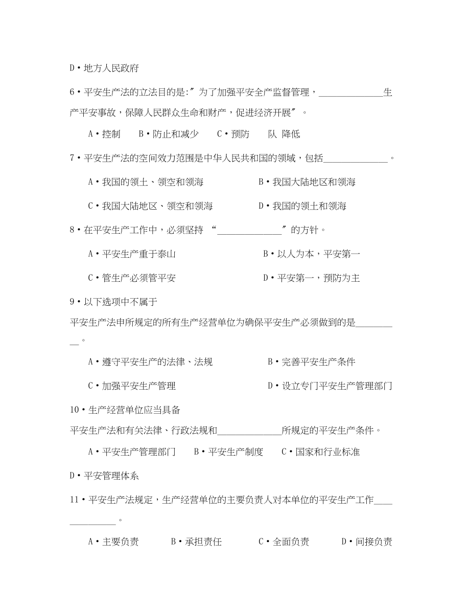 2023年《安全教育》之电力安全试题及答案.docx_第2页