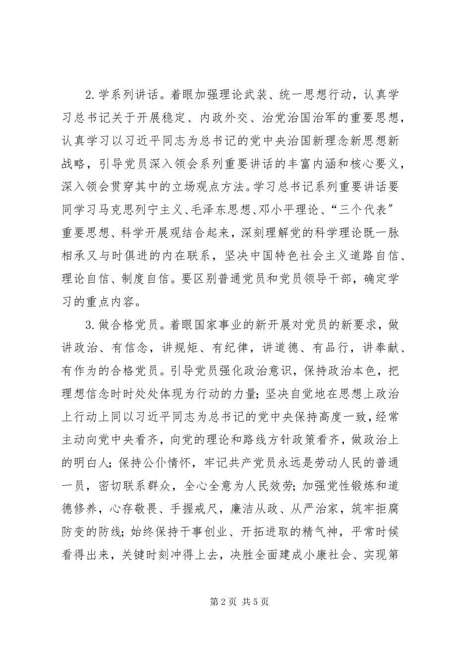 2023年学党章党规学系列致辞做合格党员学习教育致辞稿.docx_第2页