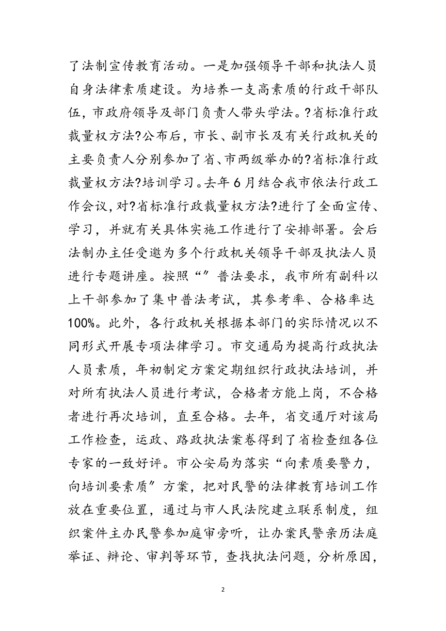 2023年市长在依法行政大会的讲话稿范文.doc_第2页