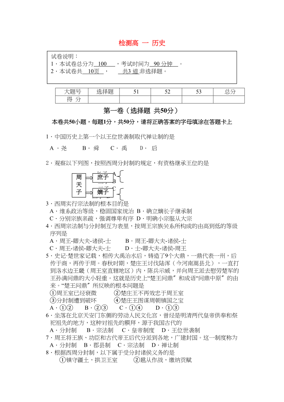 2023年北京市高一历史上学期期中检测试题新人教版【会员独享】.docx_第1页