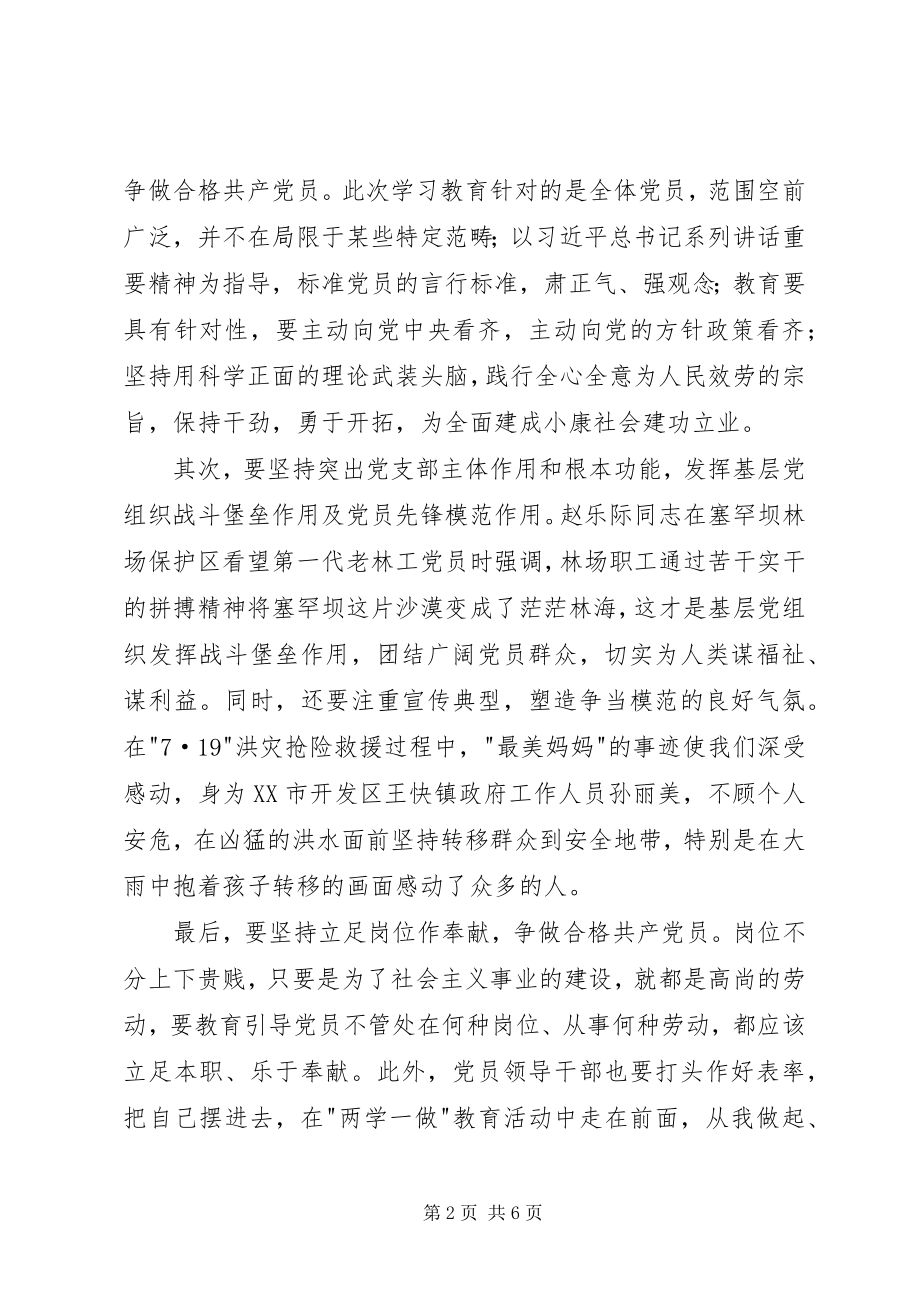 2023年做合格党员主题征文.docx_第2页