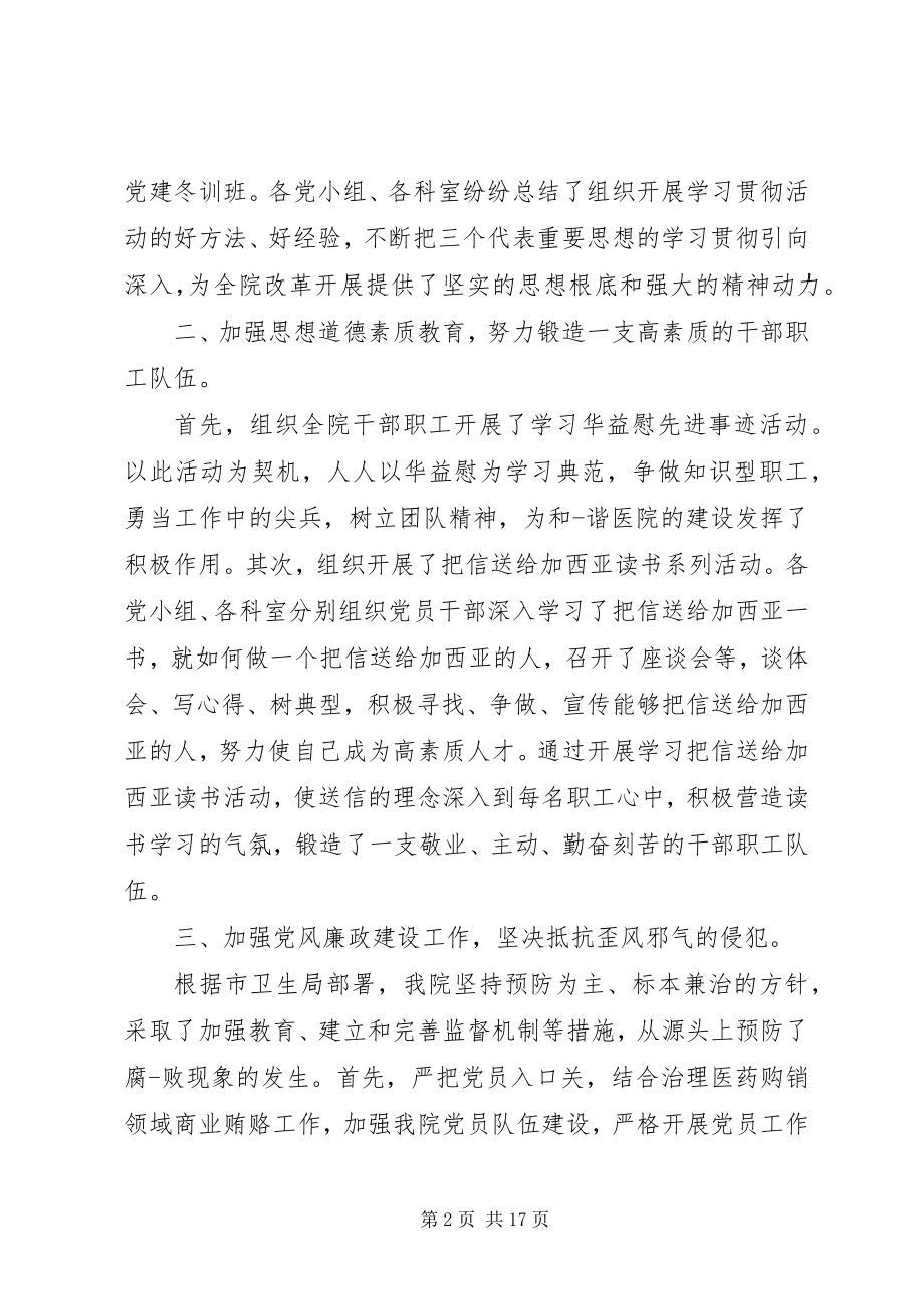 2023年思想政治建设工作总结新编.docx_第2页