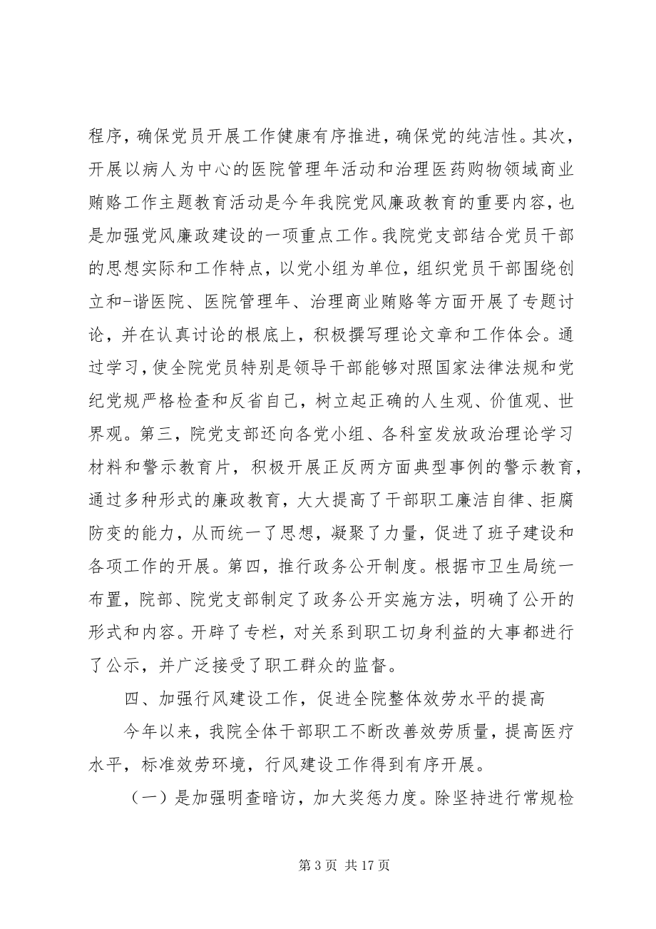 2023年思想政治建设工作总结新编.docx_第3页