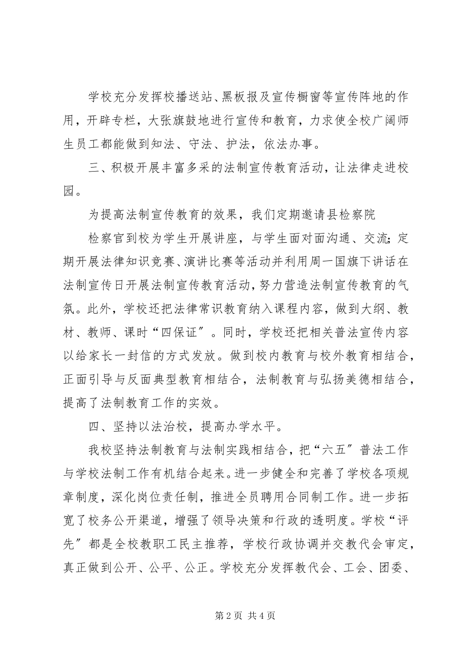 2023年加强领导干部普法教育提高依法行政水平思考心得.docx_第2页