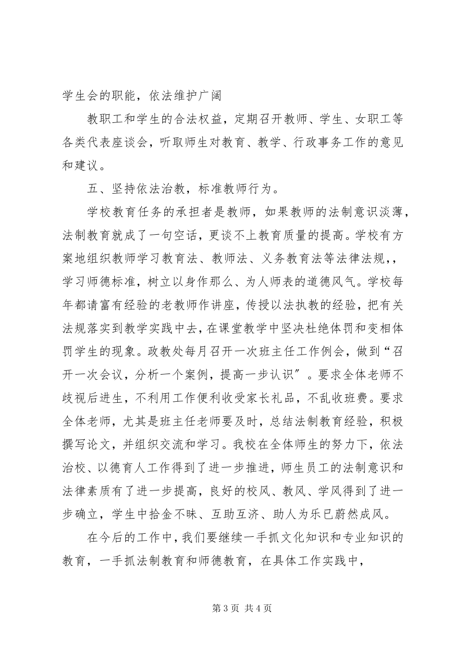 2023年加强领导干部普法教育提高依法行政水平思考心得.docx_第3页