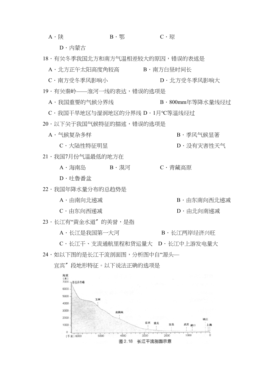 2023年度潍坊市诸城第一学期八年级诊断试卷初中地理.docx_第3页