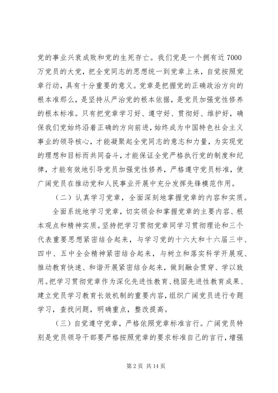 2023年党支部学习工作计划多篇.docx_第2页