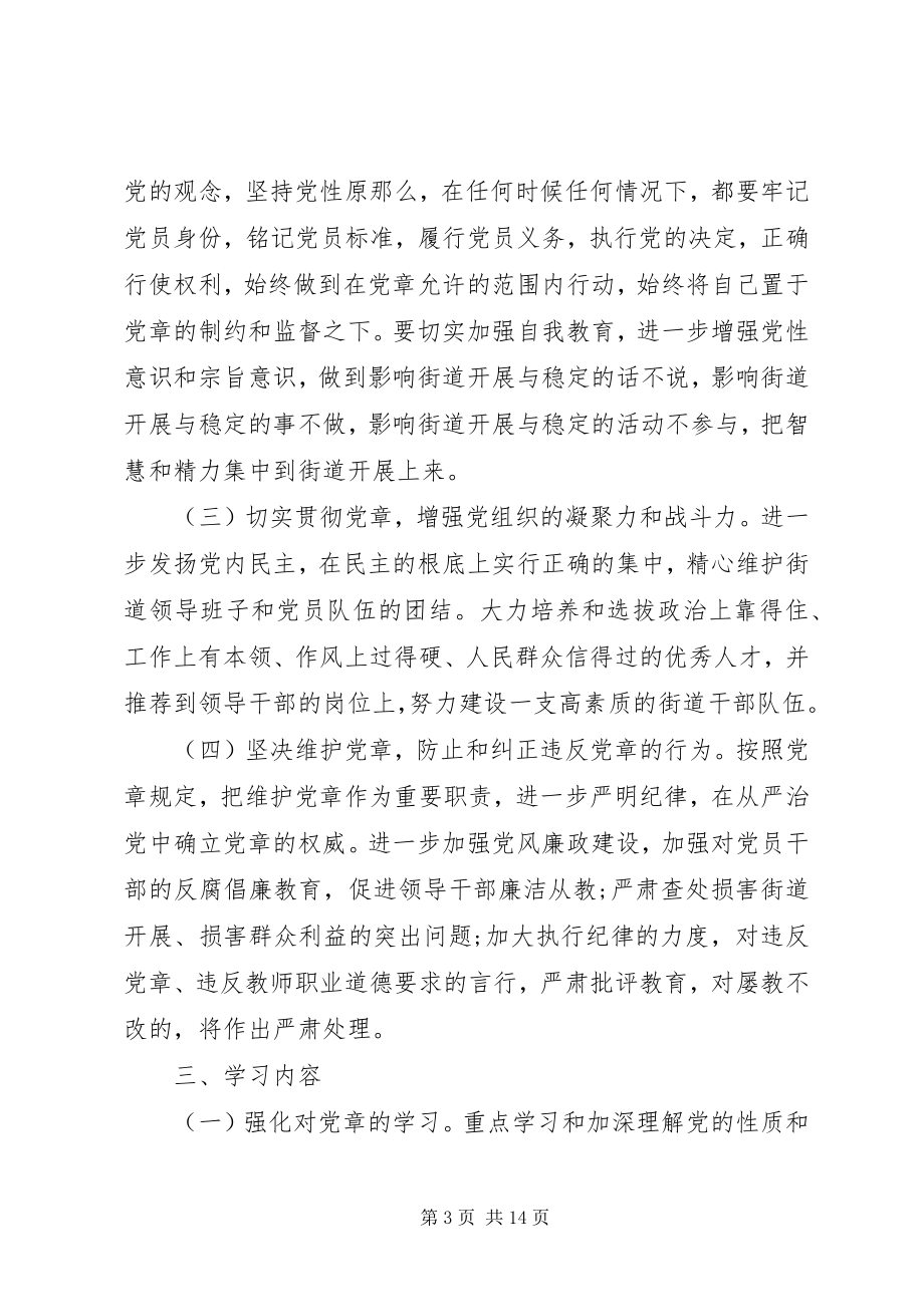 2023年党支部学习工作计划多篇.docx_第3页