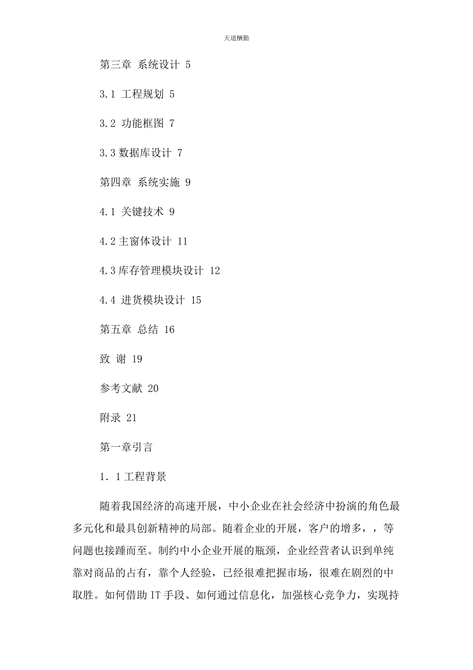 2023年大学毕业论文例文5999596976.docx_第2页