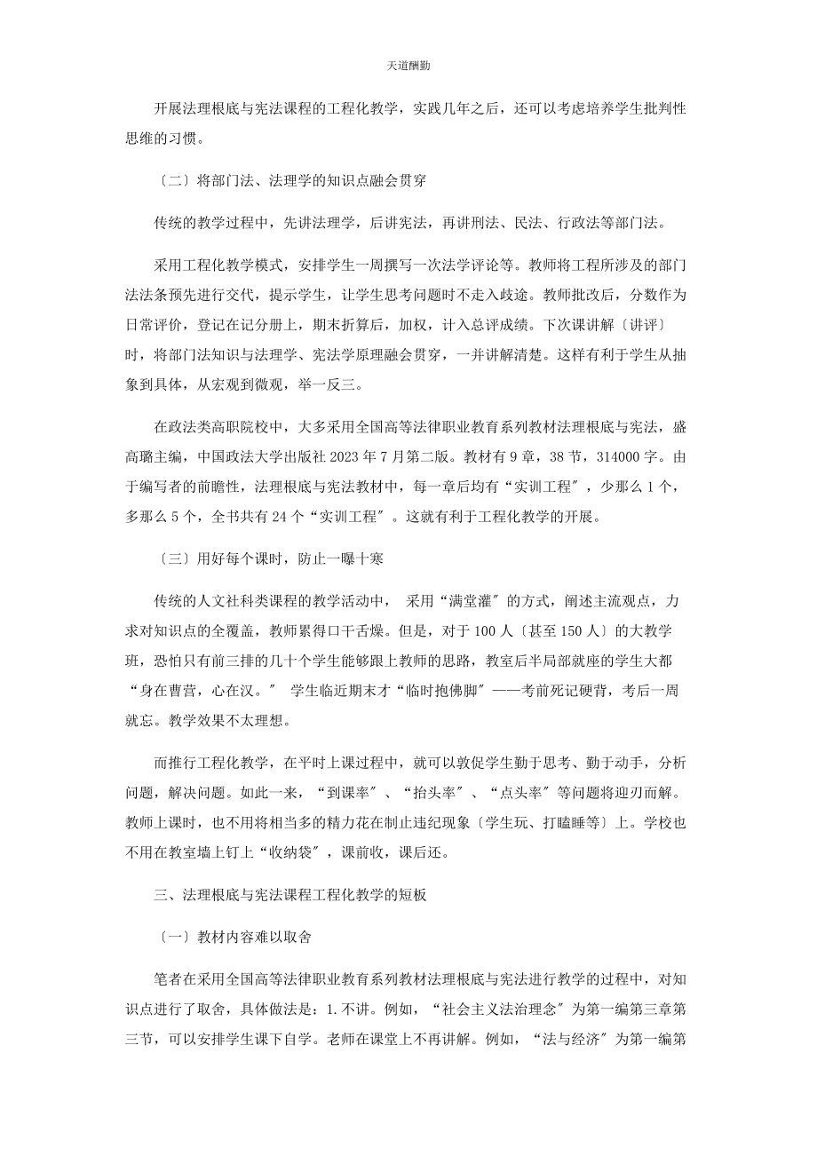 2023年《法理基础与宪法》项目化教学刍议.docx_第2页