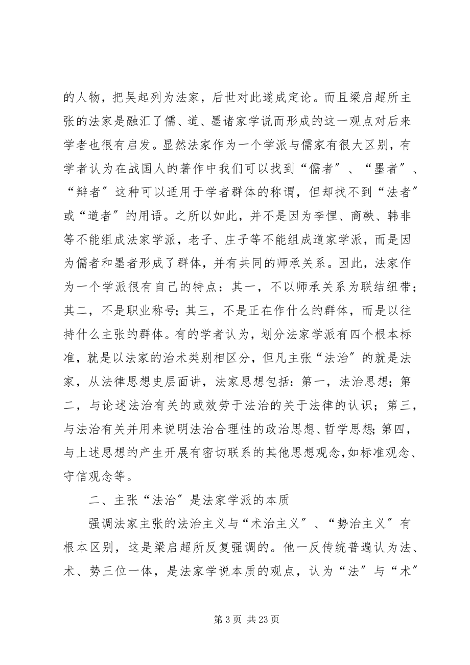 2023年梁启超法家思想的讨论.docx_第3页