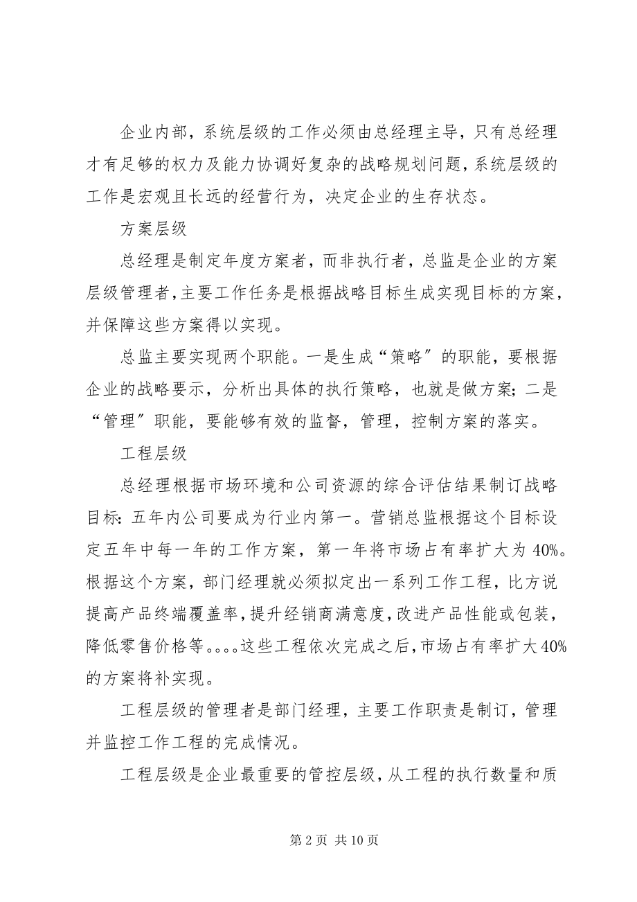 2023年经营计划2.docx_第2页