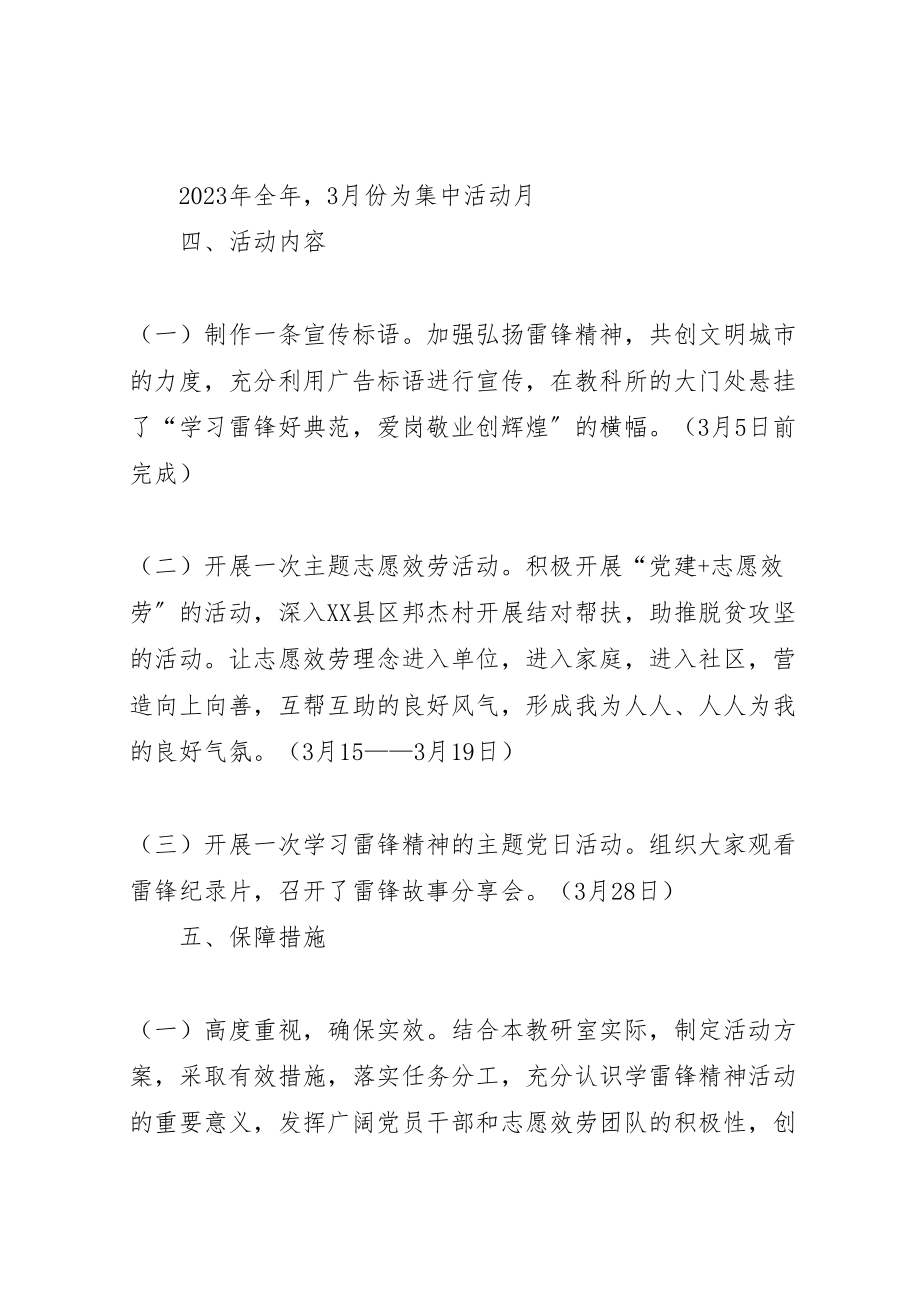 2023年学习雷锋精神共创文明城主题活动实施方案.doc_第2页