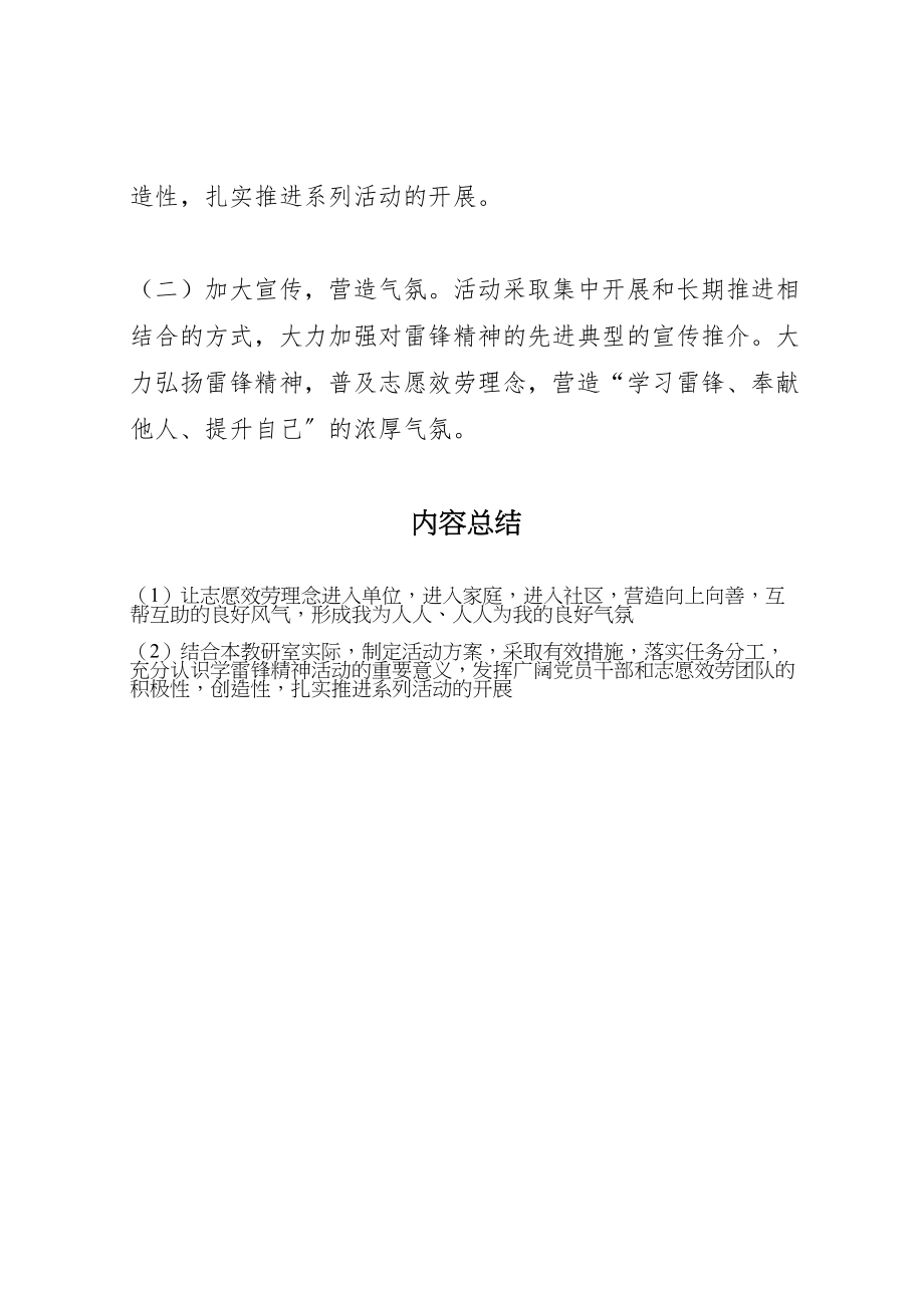 2023年学习雷锋精神共创文明城主题活动实施方案.doc_第3页