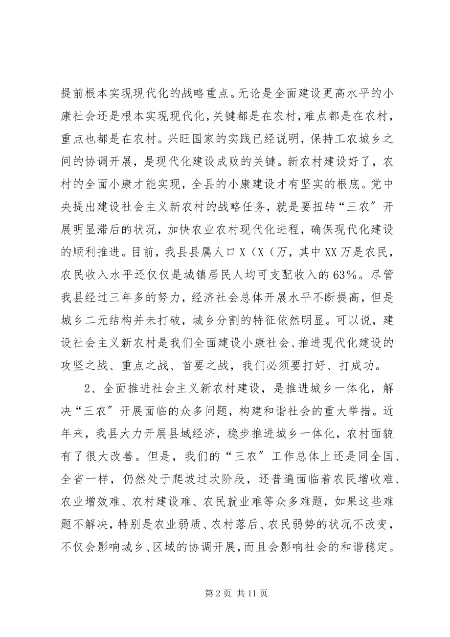 2023年县委副书记关于建设社会主义新农村的心得体会.docx_第2页