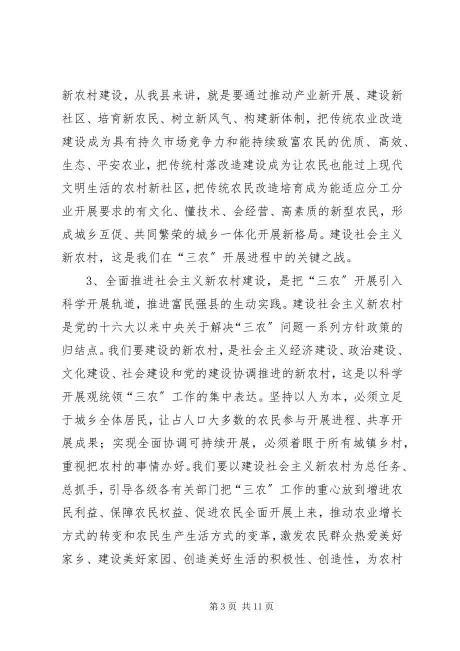 2023年县委副书记关于建设社会主义新农村的心得体会.docx_第3页