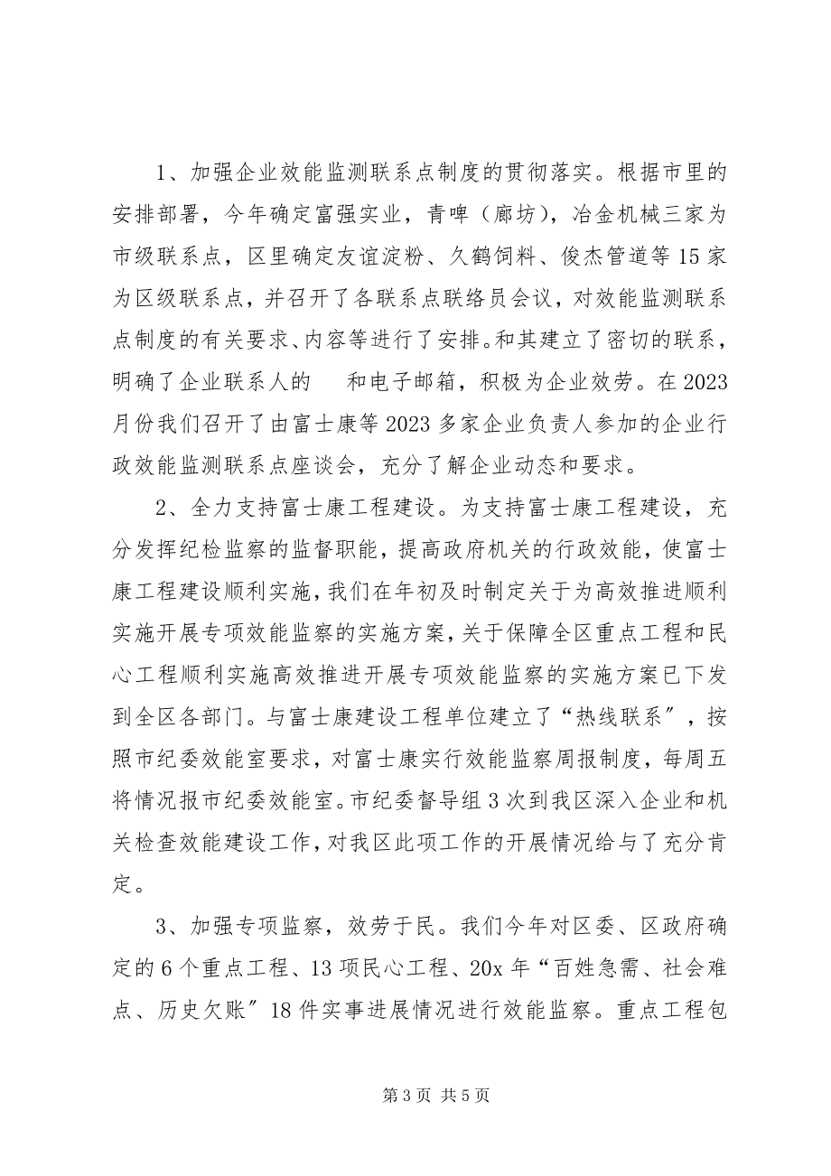 2023年县机关效能监察工作总结.docx_第3页