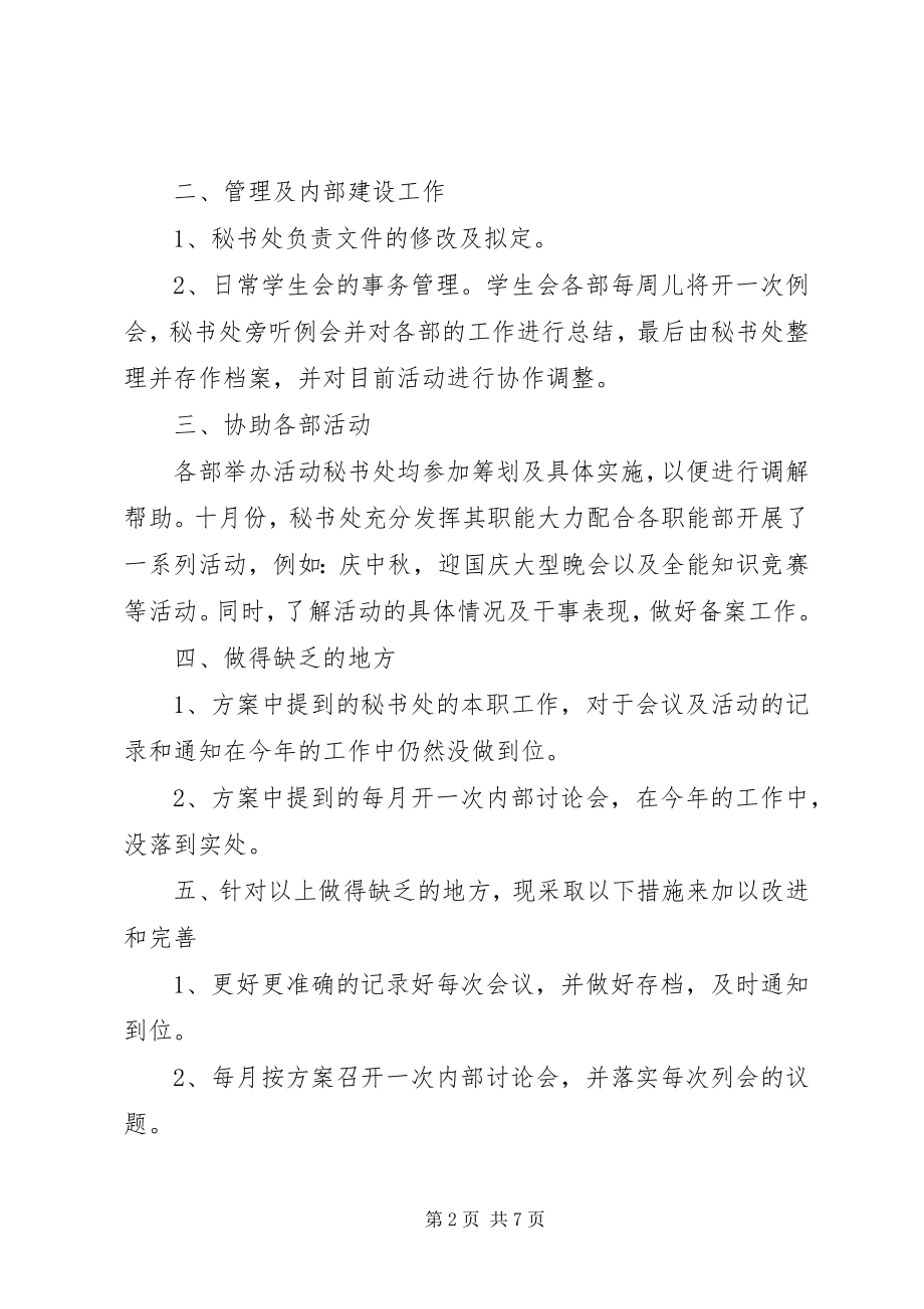 2023年秘书部的度工作总结.docx_第2页