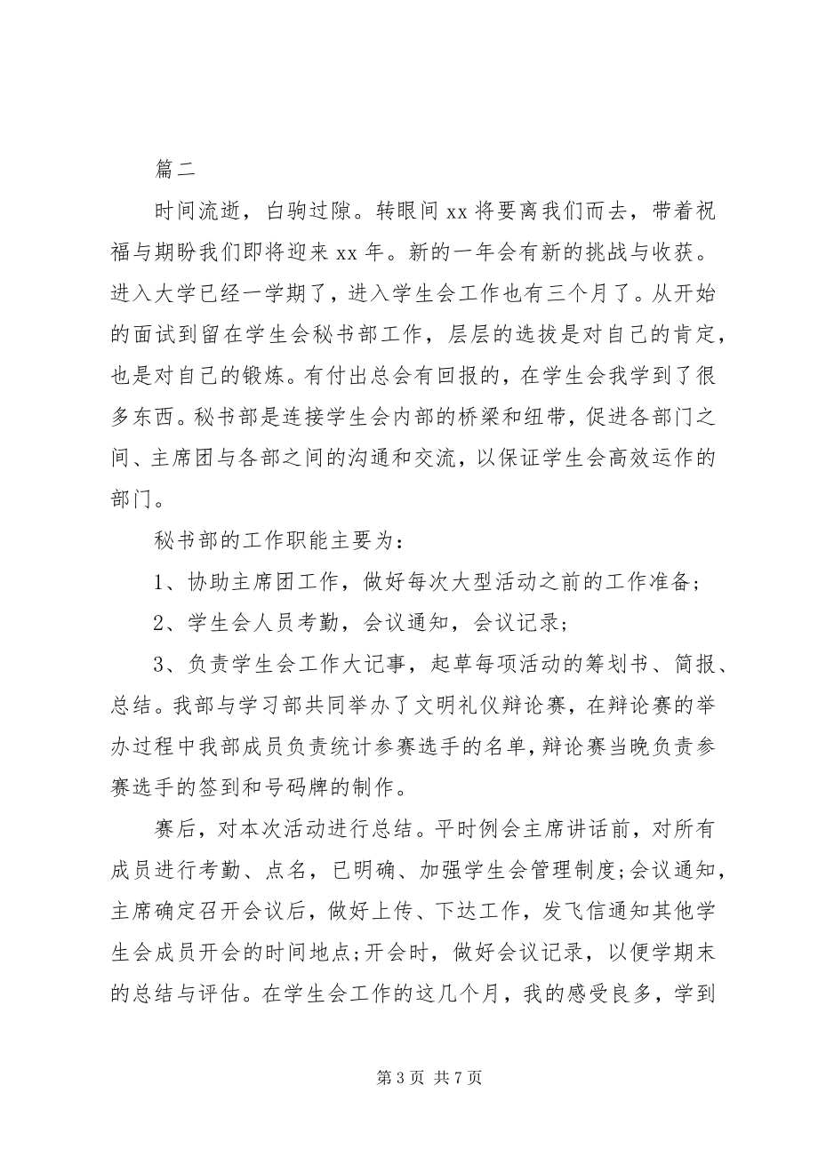 2023年秘书部的度工作总结.docx_第3页