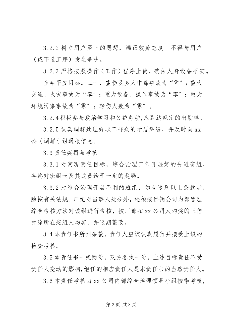 2023年公司社会治安综合治理目标管理责任书.docx_第2页