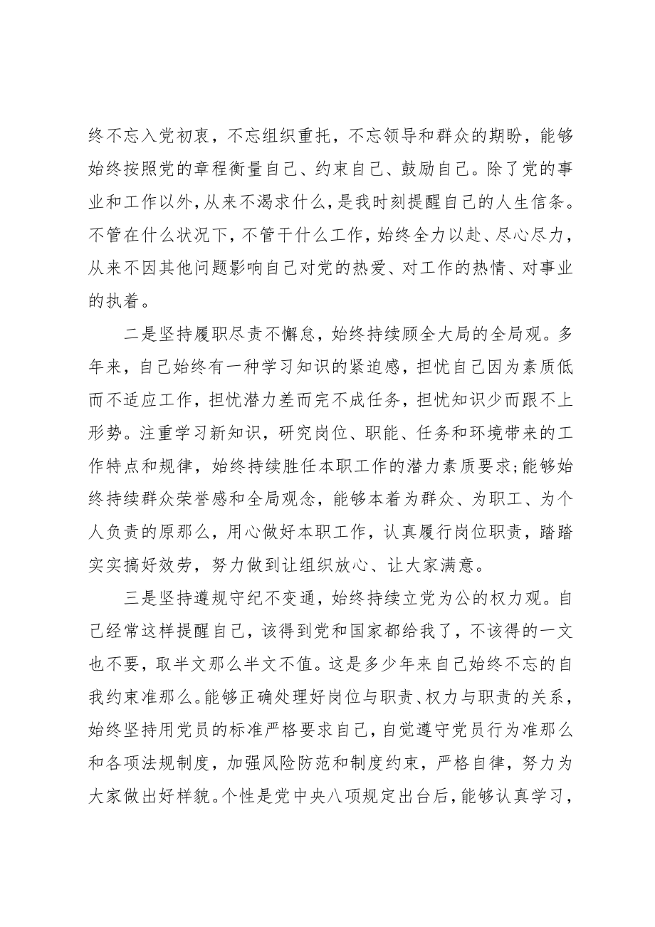 2023年党员个人对照检查材料3篇.docx_第2页